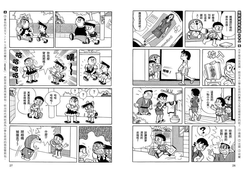 哆啦A夢知識大探索#07 服裝祕密奇妙鏡 (藤子・F・不二雄)-非故事: 歷史戰爭 History & War-買書書 BuyBookBook