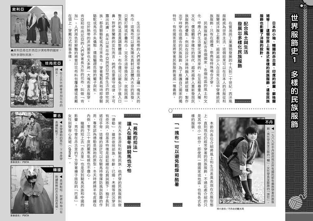 哆啦A夢知識大探索#07 服裝祕密奇妙鏡 (藤子・F・不二雄)-非故事: 歷史戰爭 History & War-買書書 BuyBookBook