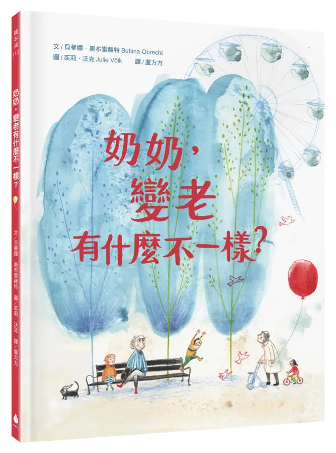 奶奶,變老有什麼不一樣?