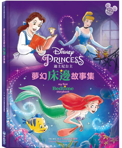 迪士尼公主夢幻床邊故事集【迪士尼繪本系列】-Children’s picture books-買書書 BuyBookBook
