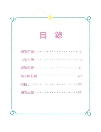 迪士尼公主夢幻床邊故事集【迪士尼繪本系列】-Children’s picture books-買書書 BuyBookBook