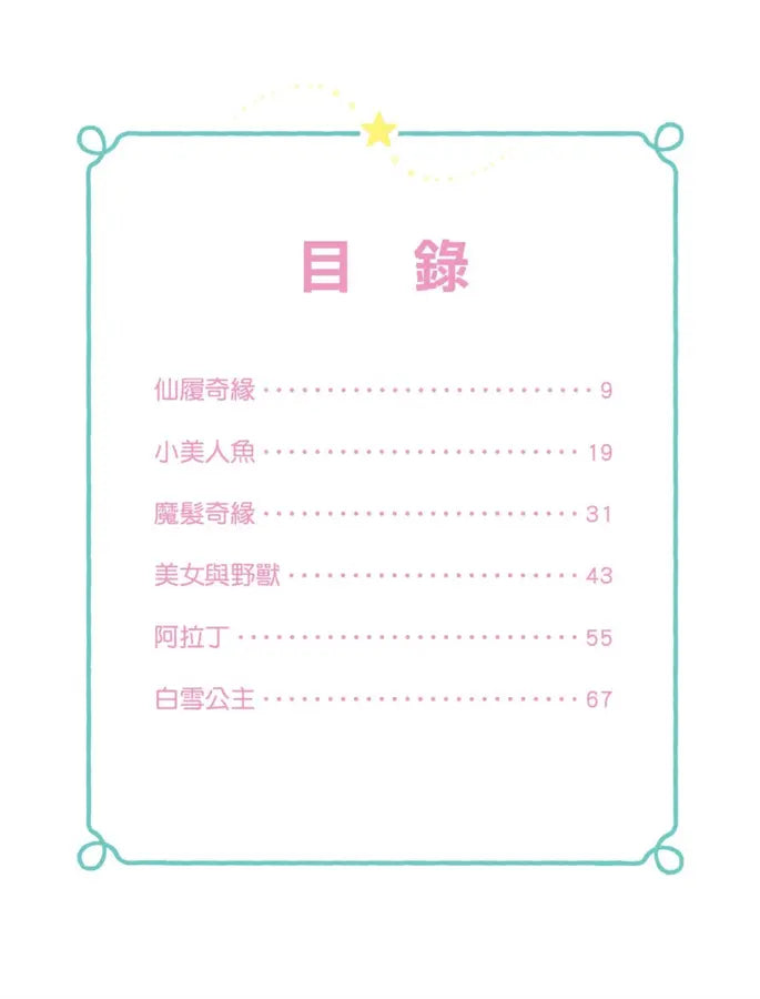 迪士尼公主夢幻床邊故事集【迪士尼繪本系列】-Children’s picture books-買書書 BuyBookBook