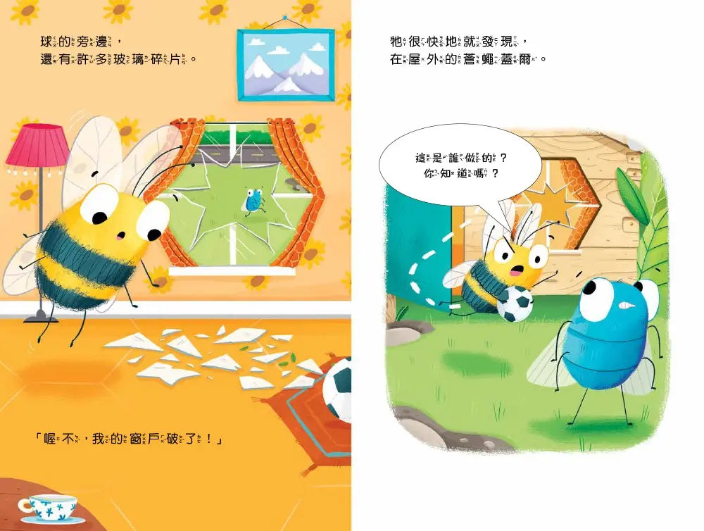 不說謊,勇於負責