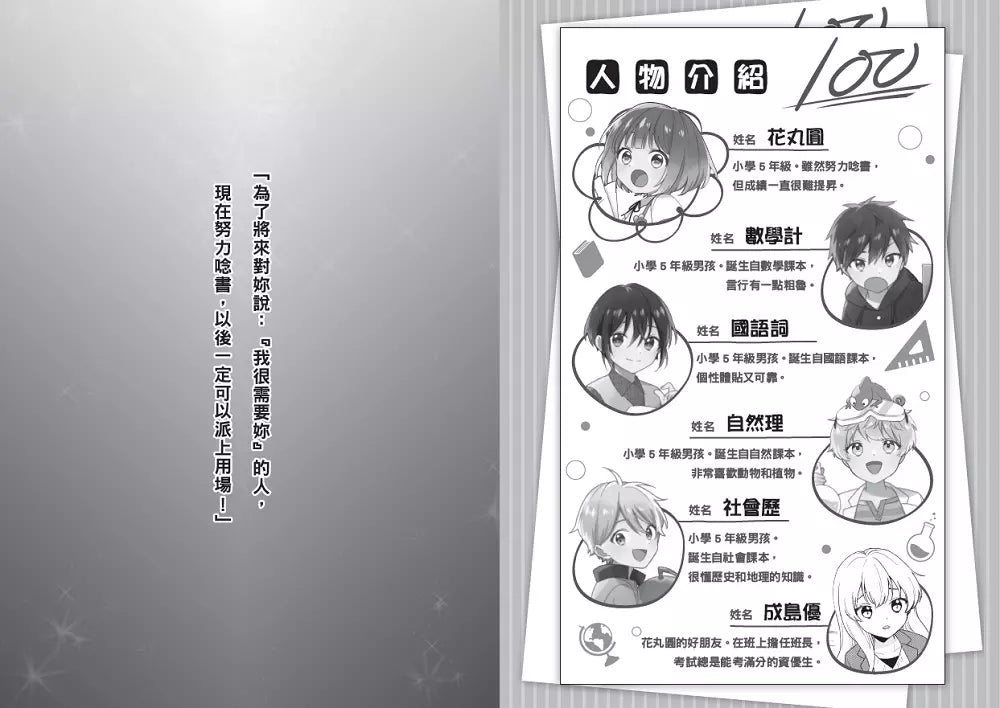 倒數計時!學科男孩(2):國語同學,請不要消失!(一之
三葉)-故事: 奇幻魔法 Fantasy & Magical-買書書 BuyBookBook