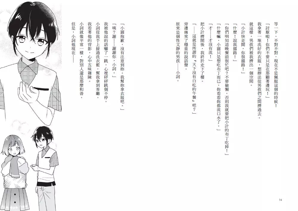 倒數計時!學科男孩(2):國語同學,請不要消失!(一之
三葉)-故事: 奇幻魔法 Fantasy & Magical-買書書 BuyBookBook