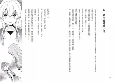 倒數計時!學科男孩(2):國語同學,請不要消失!(一之
三葉)-故事: 奇幻魔法 Fantasy & Magical-買書書 BuyBookBook