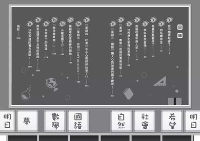 倒數計時!學科男孩(1):我的考試成績決定別人的生命!?(一之
三葉)-故事: 奇幻魔法 Fantasy & Magical-買書書 BuyBookBook