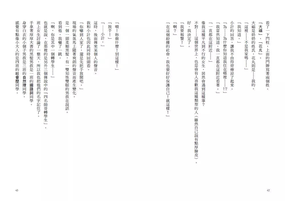 倒數計時!學科男孩(1):我的考試成績決定別人的生命!?(一之
三葉)-故事: 奇幻魔法 Fantasy & Magical-買書書 BuyBookBook