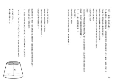 倒數計時!學科男孩(1):我的考試成績決定別人的生命!?(一之
三葉)-故事: 奇幻魔法 Fantasy & Magical-買書書 BuyBookBook