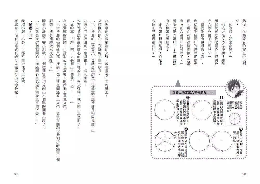 倒數計時!學科男孩(1):我的考試成績決定別人的生命!?(一之
三葉)-故事: 奇幻魔法 Fantasy & Magical-買書書 BuyBookBook