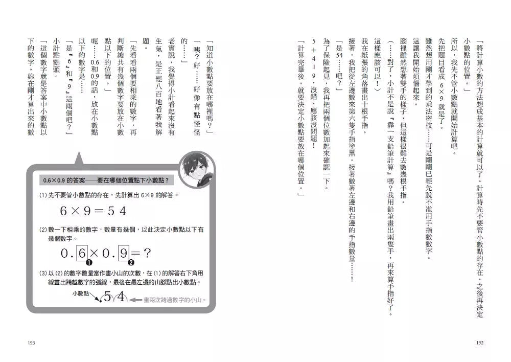 倒數計時!學科男孩(1):我的考試成績決定別人的生命!?(一之
三葉)-故事: 奇幻魔法 Fantasy & Magical-買書書 BuyBookBook