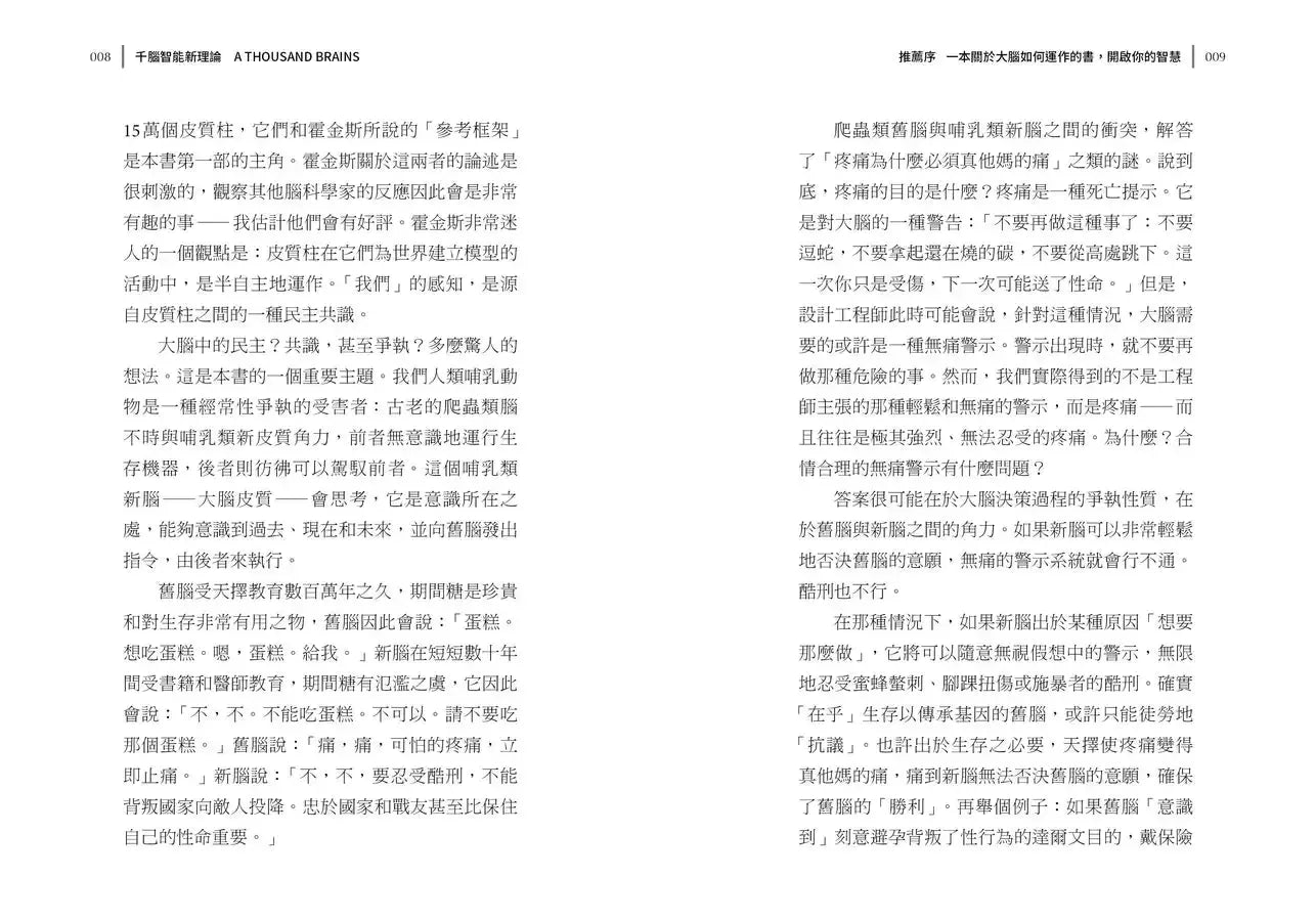 千腦智能新理論 - Bill Gates 選書-Technology/ Engineering/ Industrial processes-買書書 BuyBookBook