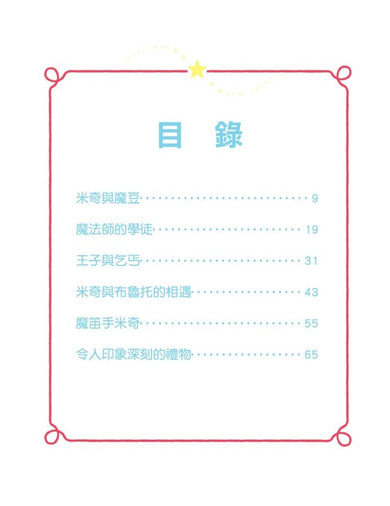 米奇魔幻床邊故事集【迪士尼繪本系列】-Children’s picture books-買書書 BuyBookBook