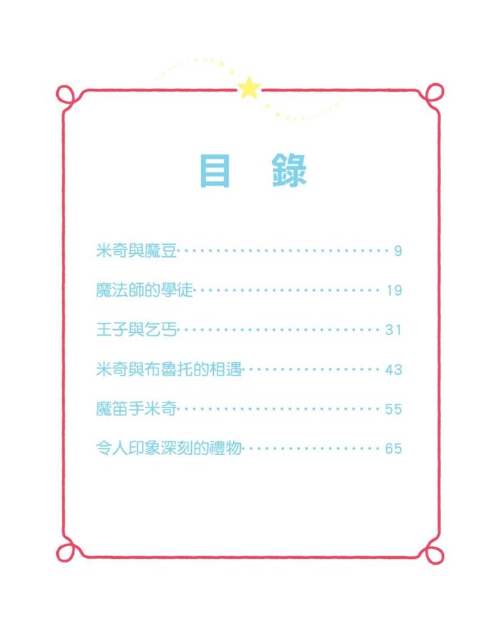 米奇魔幻床邊故事集【迪士尼繪本系列】-Children’s picture books-買書書 BuyBookBook