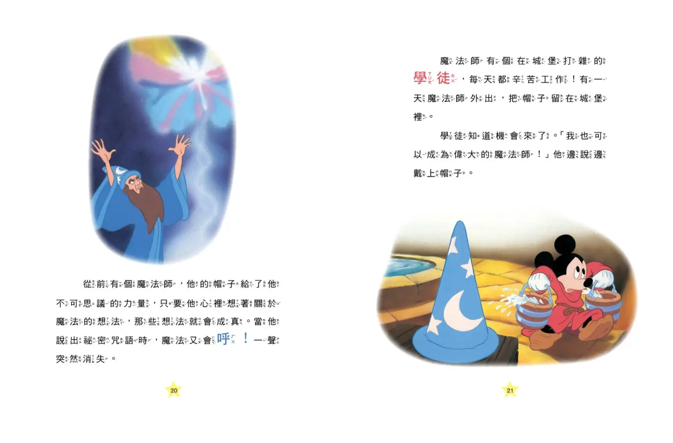 米奇魔幻床邊故事集【迪士尼繪本系列】-Children’s picture books-買書書 BuyBookBook