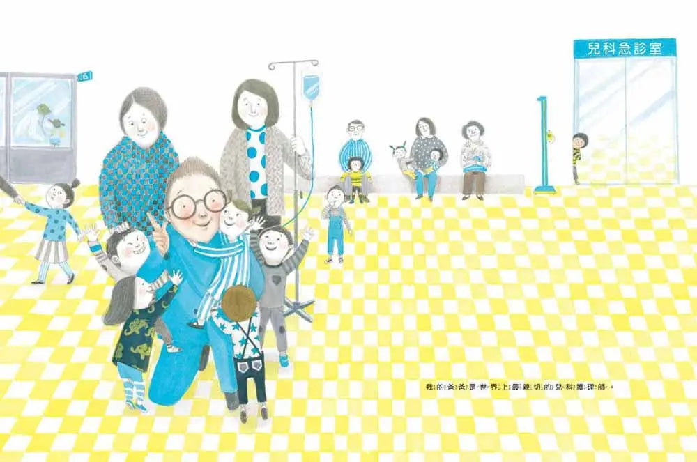 消防員媽媽,護理師爸爸