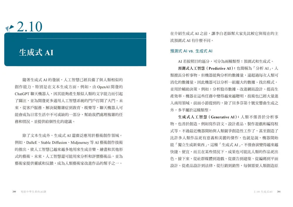 寫給中學生看的AI課:AI生態系需要文理兼具的未來人才(增訂版)