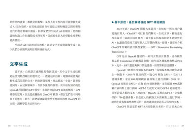 寫給中學生看的AI課:AI生態系需要文理兼具的未來人才(增訂版)