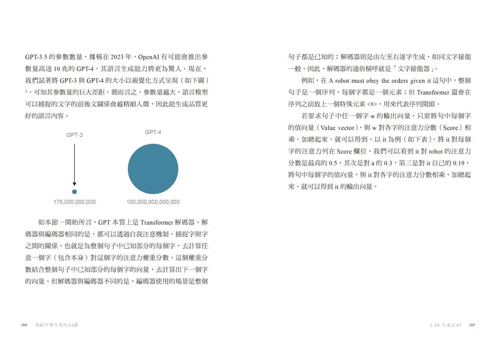 寫給中學生看的AI課:AI生態系需要文理兼具的未來人才(增訂版)