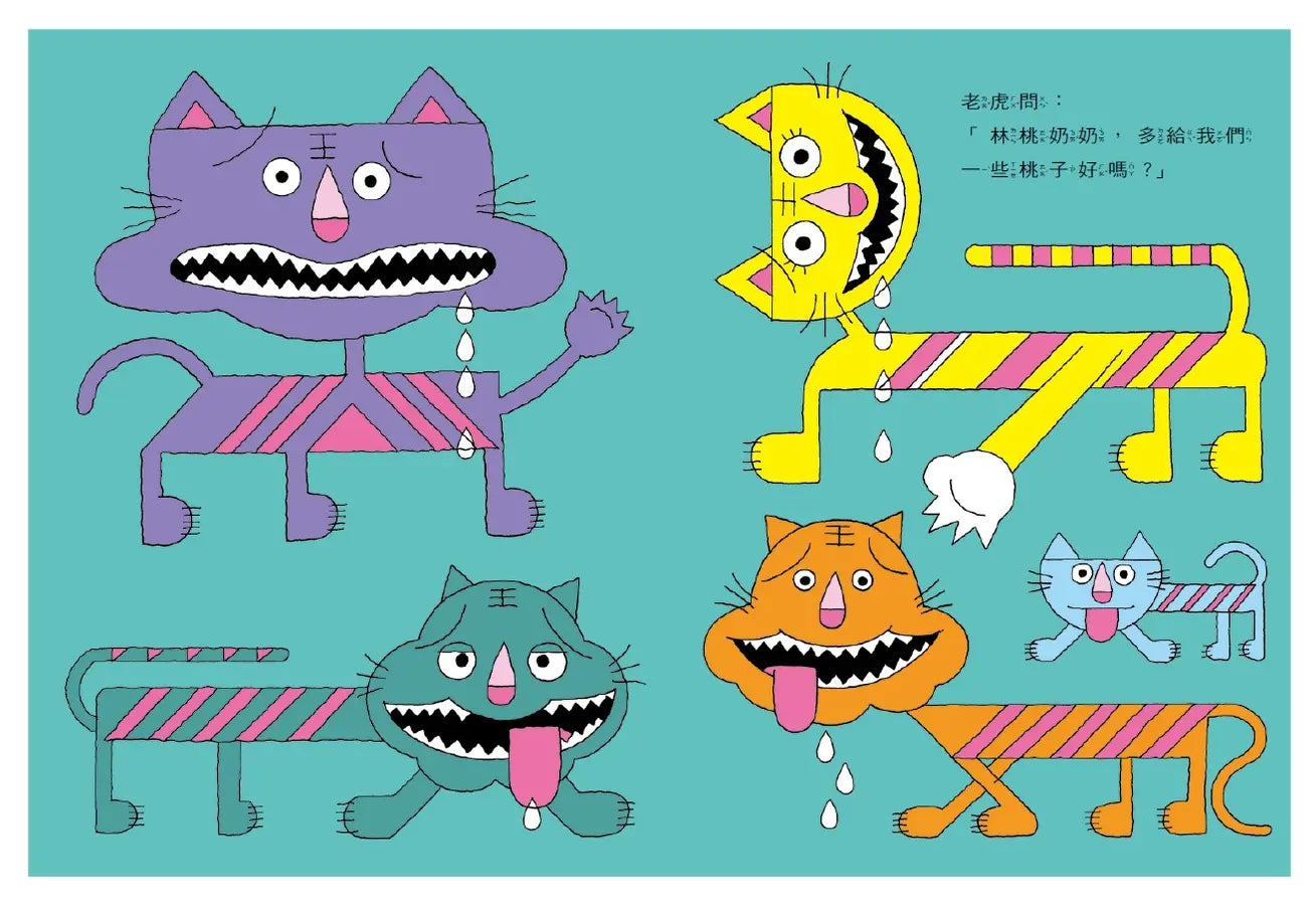 林桃奶奶的桃子樹(新版)