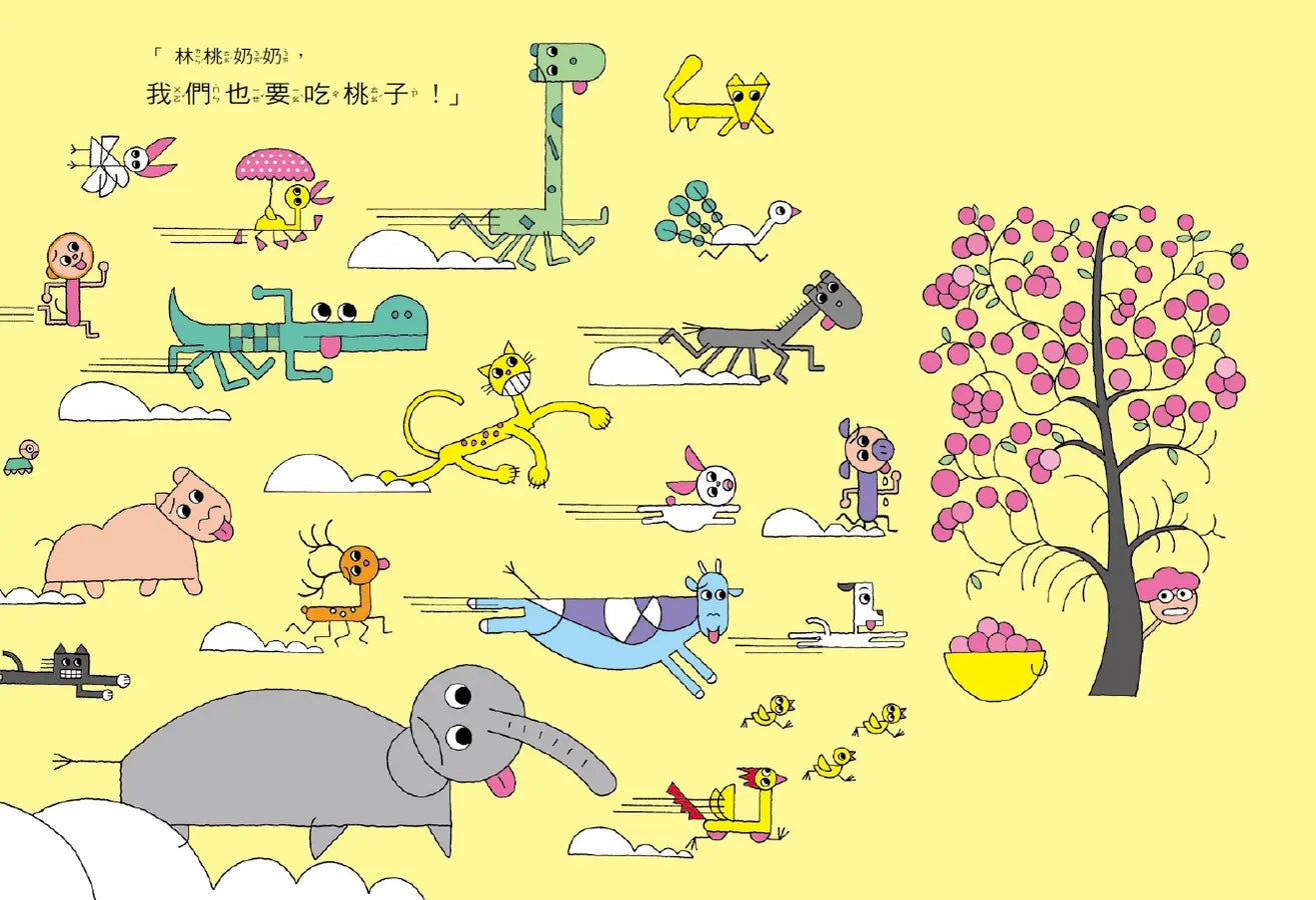 林桃奶奶的桃子樹(新版)