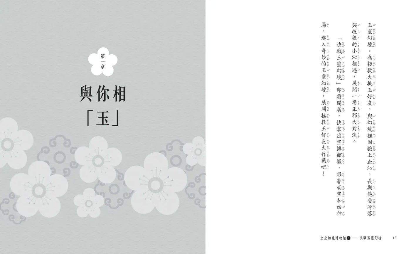 空空如也博物館3:決戰玉靈幻境