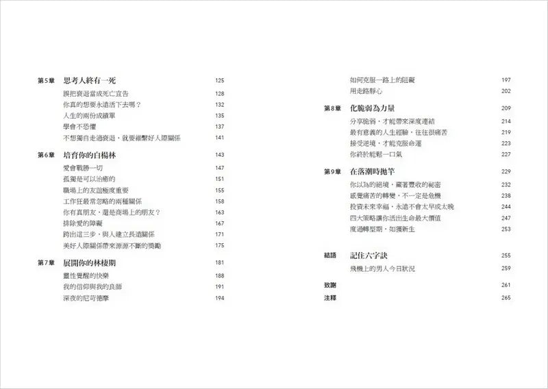 重啟人生:一個哈佛教授的生命領悟,給你把餘生過好的簡單建議-Self-help/ personal development/ practical advice-買書書 BuyBookBook