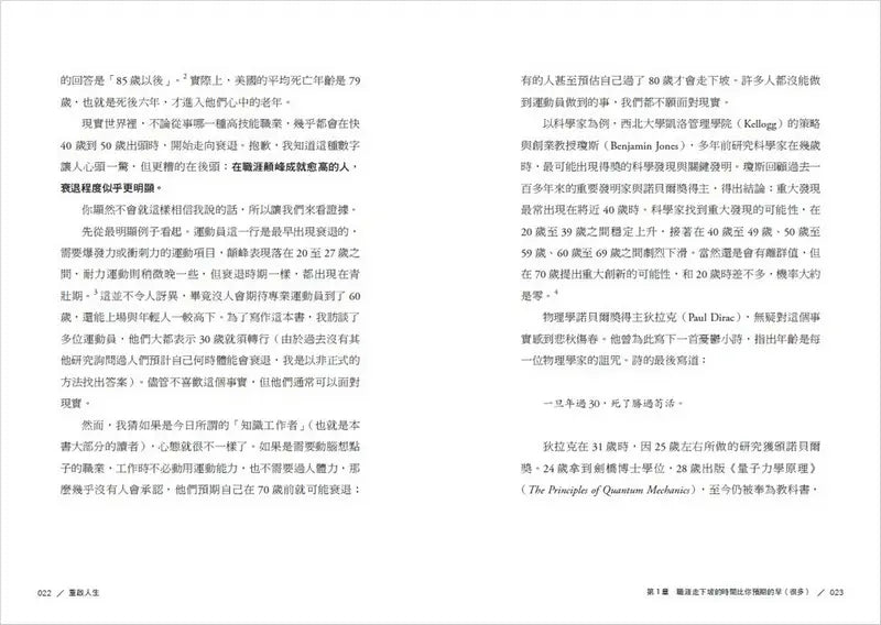 重啟人生:一個哈佛教授的生命領悟,給你把餘生過好的簡單建議-Self-help/ personal development/ practical advice-買書書 BuyBookBook