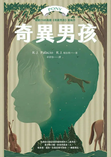 奇異男孩