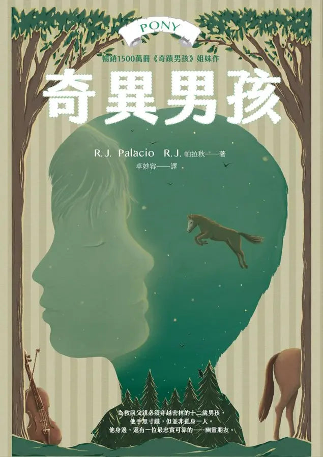 奇異男孩