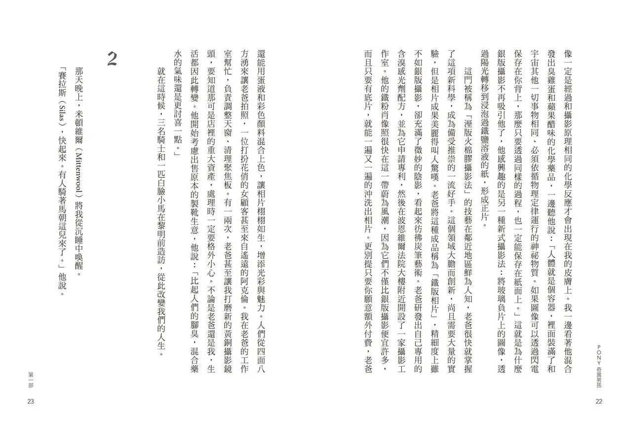 奇異男孩