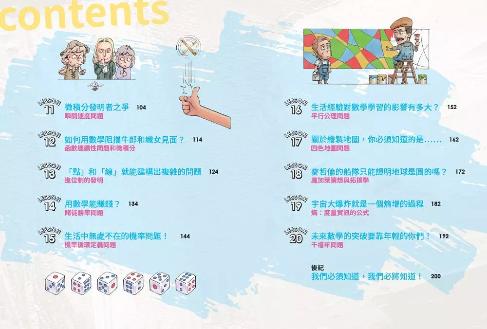 神人老爸的數學教材!送孩子進常春藤名校的40堂課【原來如此!數學是門好學問】+【原來如此!數學是個好工具】套書-非故事: 電腦數學 Computer & Maths-買書書 BuyBookBook