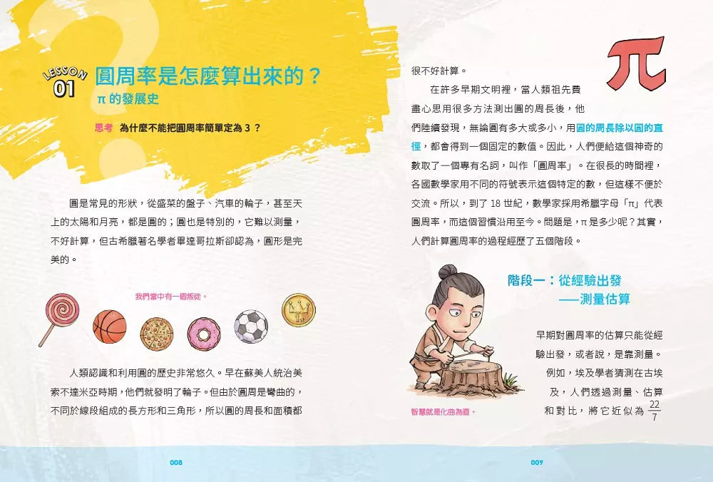 神人老爸的數學教材!送孩子進常春藤名校的40堂課【原來如此!數學是門好學問】+【原來如此!數學是個好工具】套書-非故事: 電腦數學 Computer & Maths-買書書 BuyBookBook