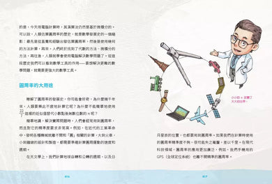 神人老爸的數學教材!送孩子進常春藤名校的40堂課【原來如此!數學是門好學問】+【原來如此!數學是個好工具】套書-非故事: 電腦數學 Computer & Maths-買書書 BuyBookBook
