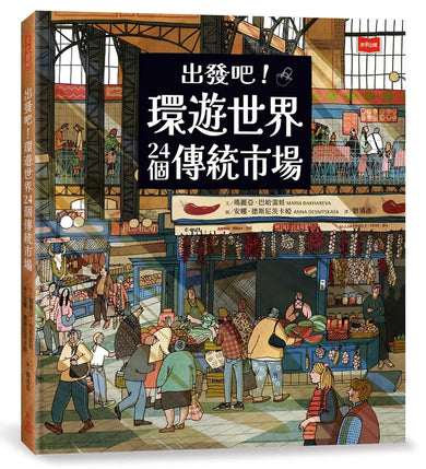 出發吧!環遊世界24個傳統市場