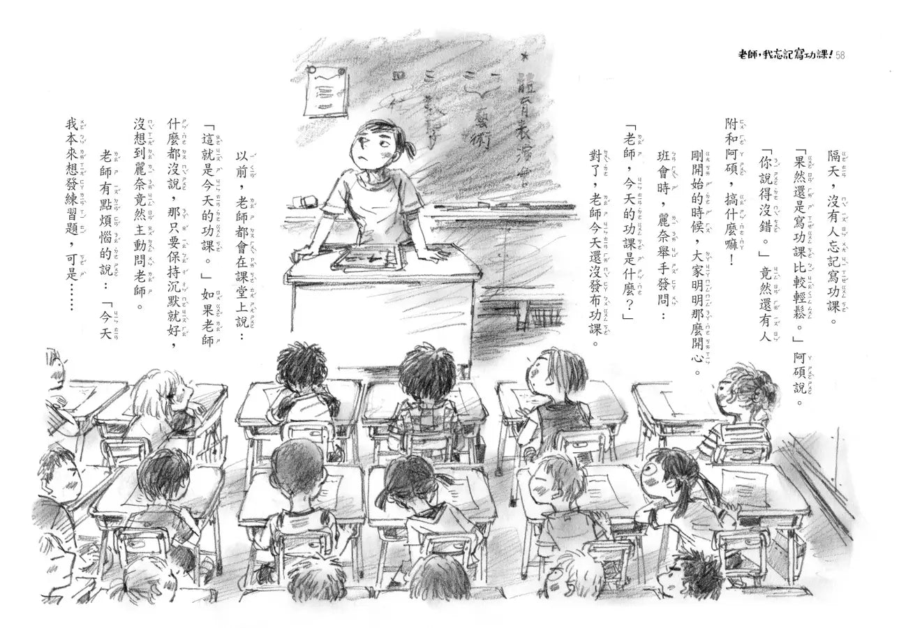 老師,我忘記寫功課!