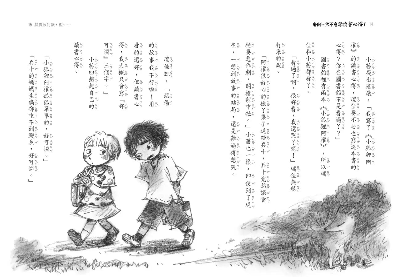 老師,我不會寫讀書心得!