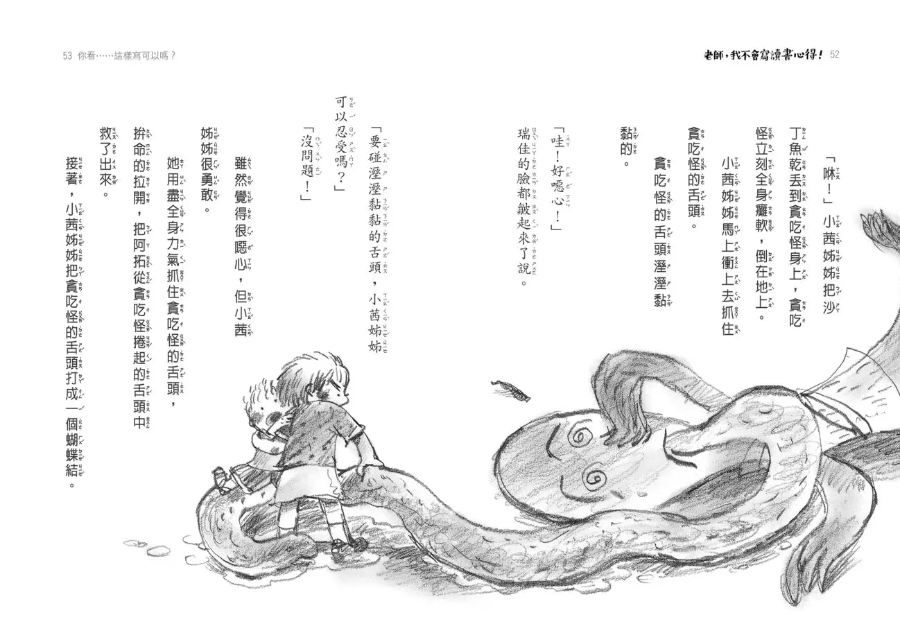 老師,我不會寫讀書心得!