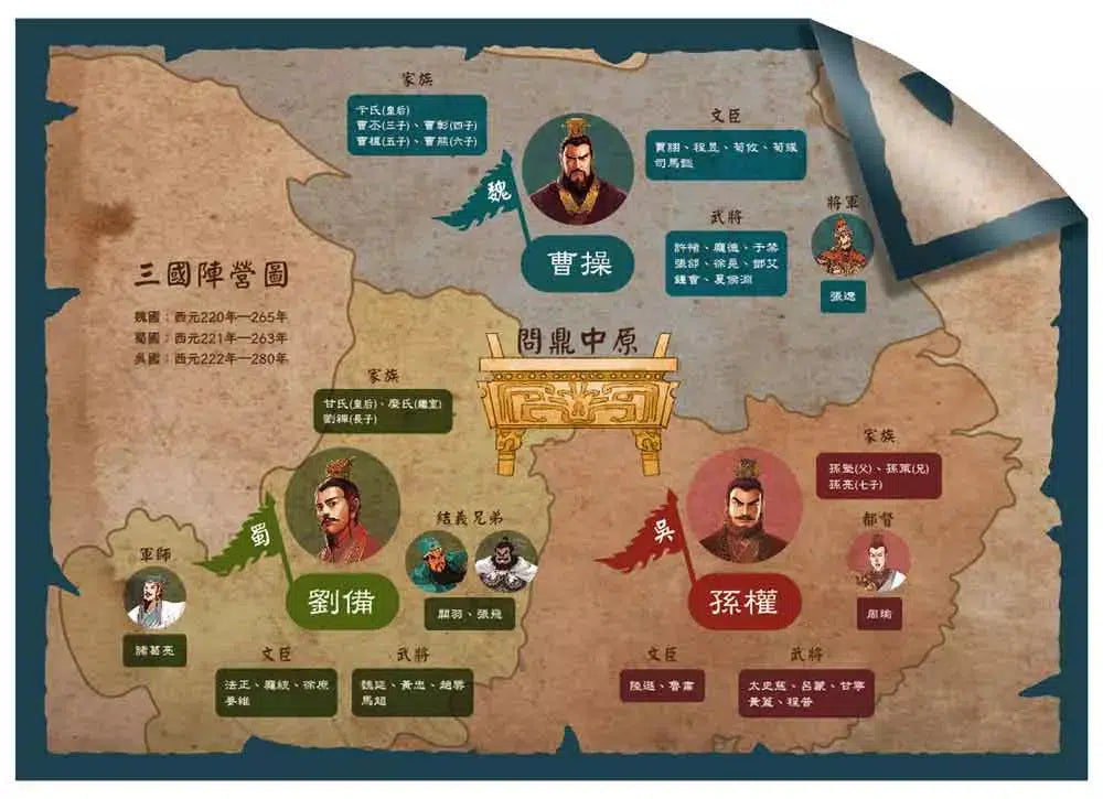 三國演義立體珍藏版 (書盒版) (附贈故事音檔)-故事: 歷史故事 Historical-買書書 BuyBookBook