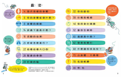科學起步走:我的身體我知道-非故事: 科學科技 Science & Technology-買書書 BuyBookBook
