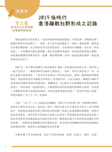 異鄉港孩:願歸來仍是少年 - 30個移民家庭的教養歷險記-Society/ culture/ social sciences-買書書 BuyBookBook