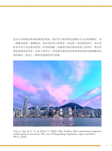 異鄉港孩:願歸來仍是少年 - 30個移民家庭的教養歷險記-Society/ culture/ social sciences-買書書 BuyBookBook