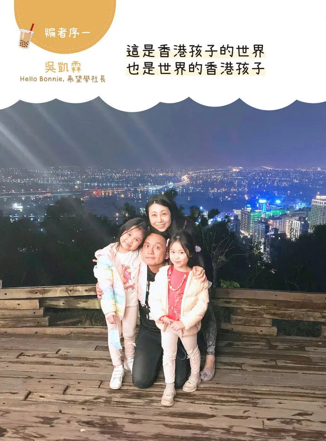 異鄉港孩:願歸來仍是少年 - 30個移民家庭的教養歷險記-Society/ culture/ social sciences-買書書 BuyBookBook