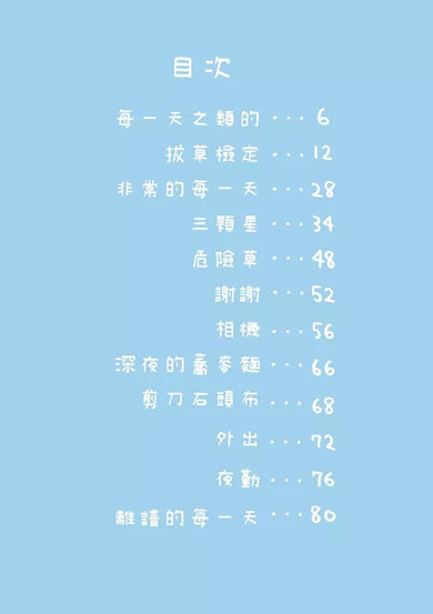 吉伊卡哇 這又小又可愛的傢伙 1-5-故事: 兒童繪本 Picture Books-買書書 BuyBookBook