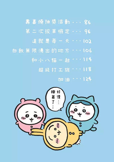 吉伊卡哇 這又小又可愛的傢伙 1-5-故事: 兒童繪本 Picture Books-買書書 BuyBookBook