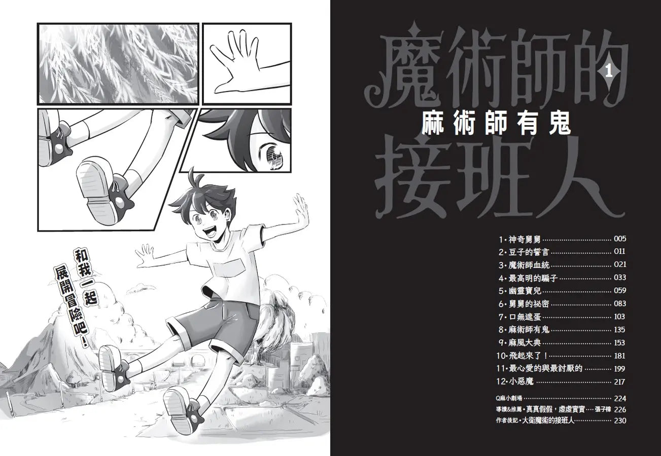 魔術師的接班人(第一集:麻術師有鬼/第二集:麻風大對決,兩冊不分售)