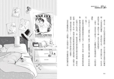 魔術師的接班人(第一集:麻術師有鬼/第二集:麻風大對決,兩冊不分售)