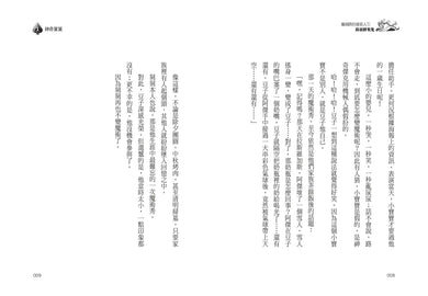 魔術師的接班人(第一集:麻術師有鬼/第二集:麻風大對決,兩冊不分售)