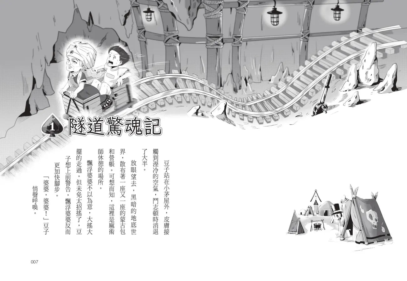 魔術師的接班人(第一集:麻術師有鬼/第二集:麻風大對決,兩冊不分售)
