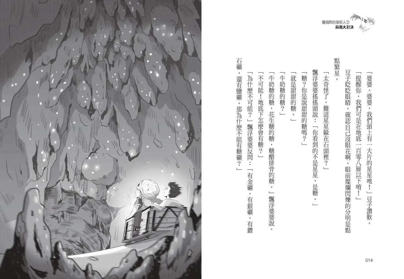 魔術師的接班人(第一集:麻術師有鬼/第二集:麻風大對決,兩冊不分售)